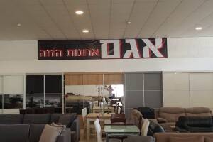 שלטים לחנויות רהיטים