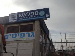 שלט אלומיניום לעסק