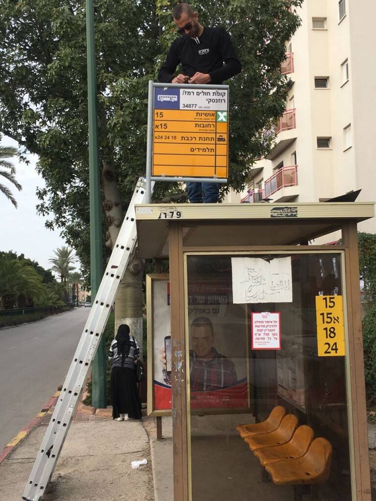 שלט הכוונה אוטובוס