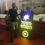 ייצור שלטים מוארים