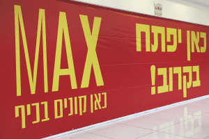 שלט פלריג מעוצב