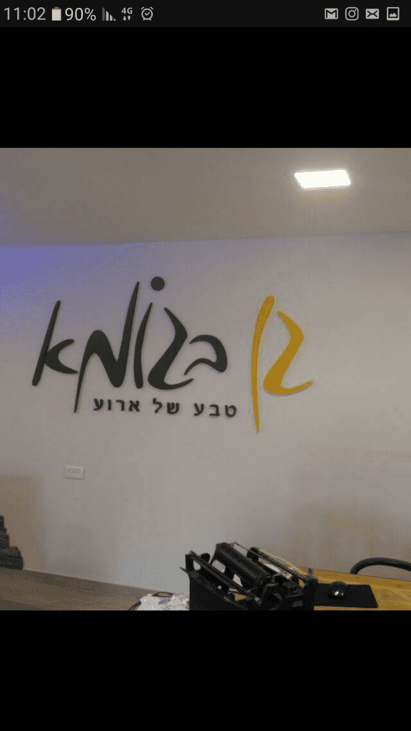 שילוט אותיות PVC