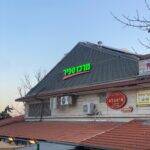 שלט מואר לחנות