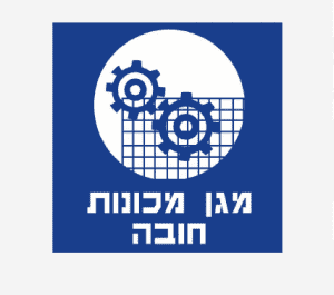 שלטי אזהרה למפעלים