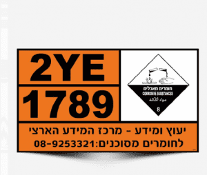 שילוט בטיחות חומרים מאכלים