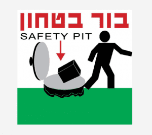 שלט בטיחות לבור בטחון במפעלים