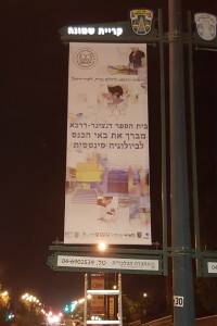 שלטי פלריג לתצוגה