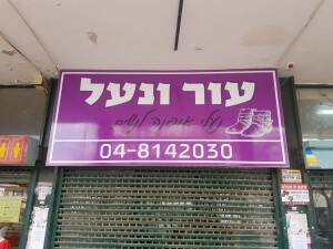 שלטי אלומיניום לחנויות
