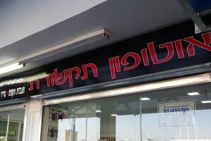 שלט אלומיניום לחנות