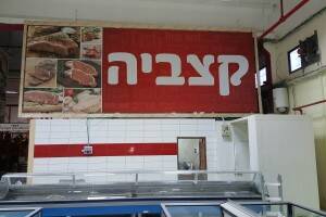 שלטים לסופרמרקט