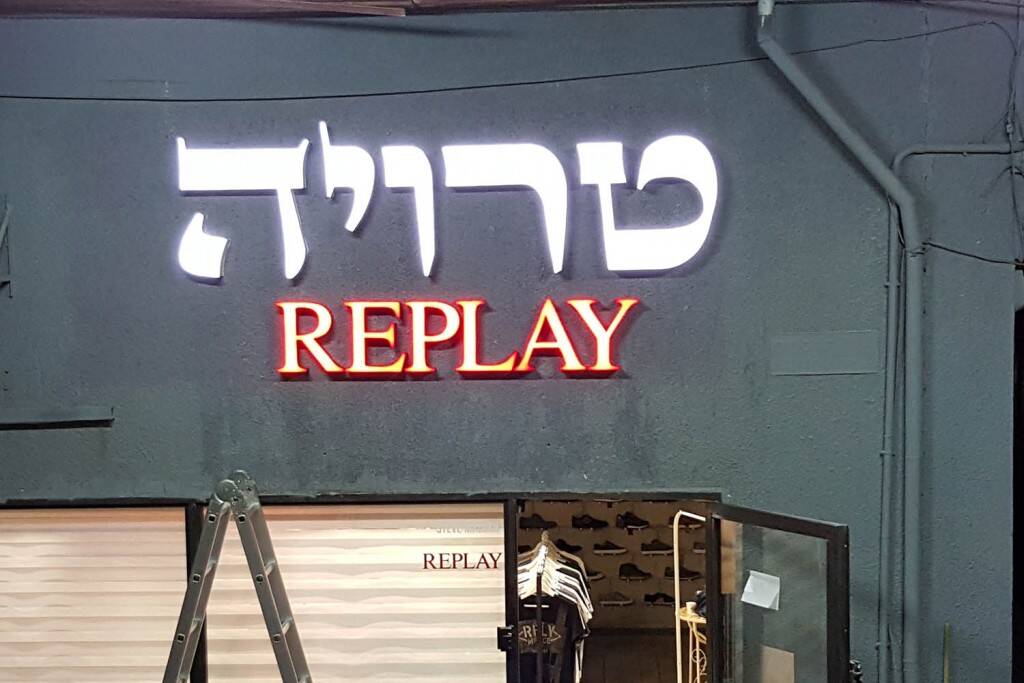 שילוט מואר לחנויות