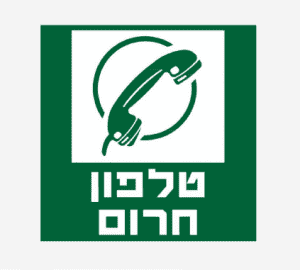 שלט טלפון חירום