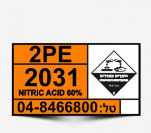 שילוט אזהרה לחומרים מאכלים