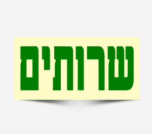 שלטי שירותים - פולט אור