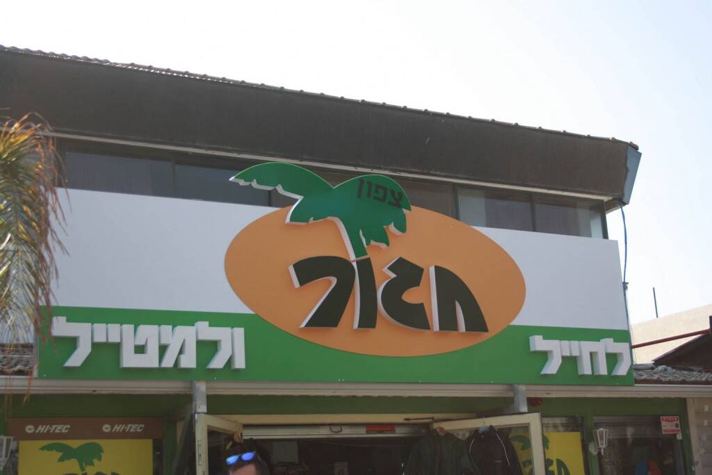 שלטים בולטים לחנויות ועסקים