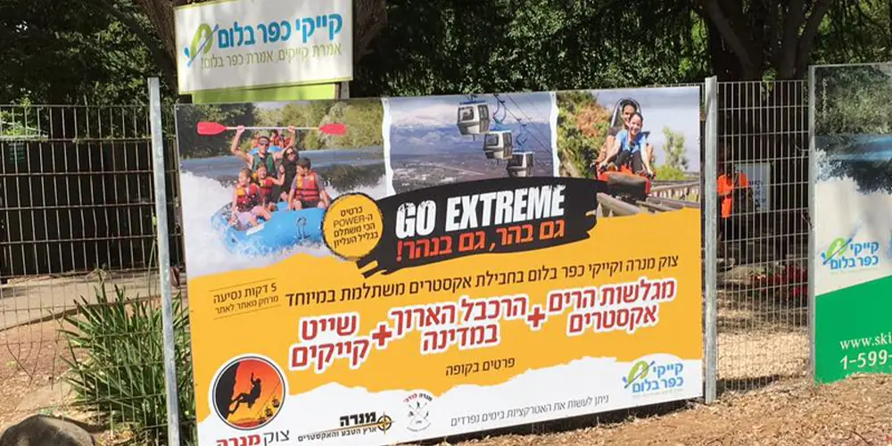 שילוט תיירות לקייקי כפר בלום